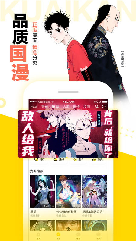 快看-漫画免费漫画App 截图3