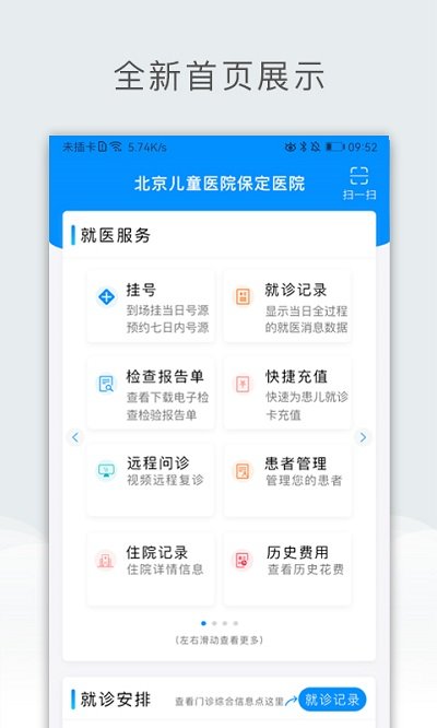 北京儿童医院保定医院app v2.6.9 安卓版 截图1