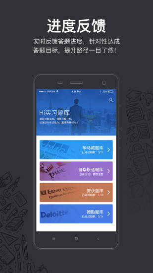 hi题库app 截图3