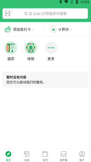 grab国际版 截图3