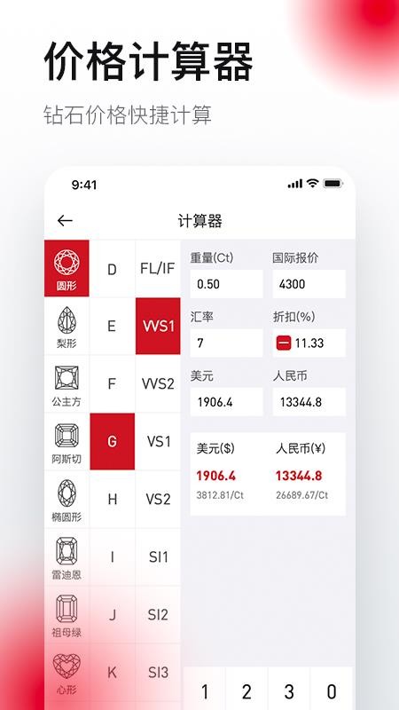 RapNetBuy软件 截图2