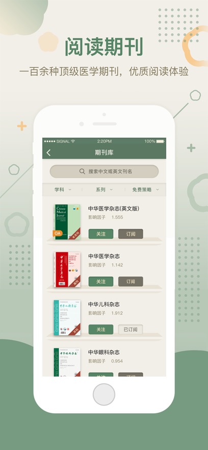中华医学期刊app下载 截图1