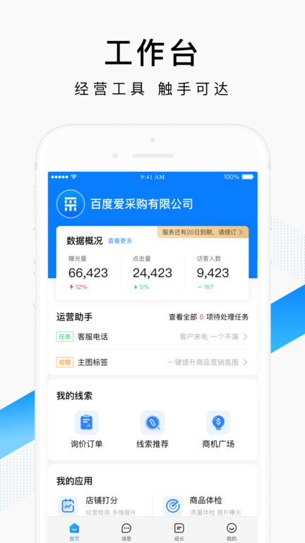 爱采购卖家版app 截图4