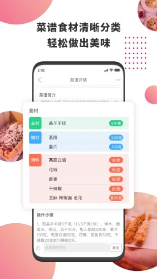 东方美食2024最新版 截图2