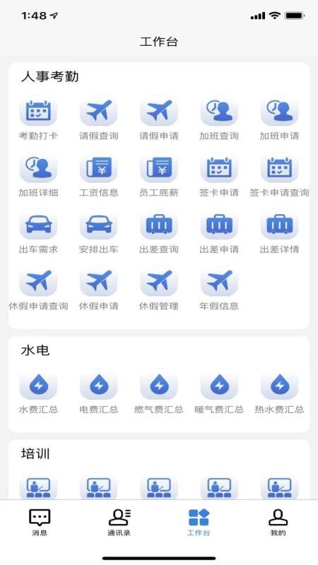 企员通app