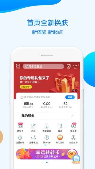 重庆移动app 8.4.0 截图3
