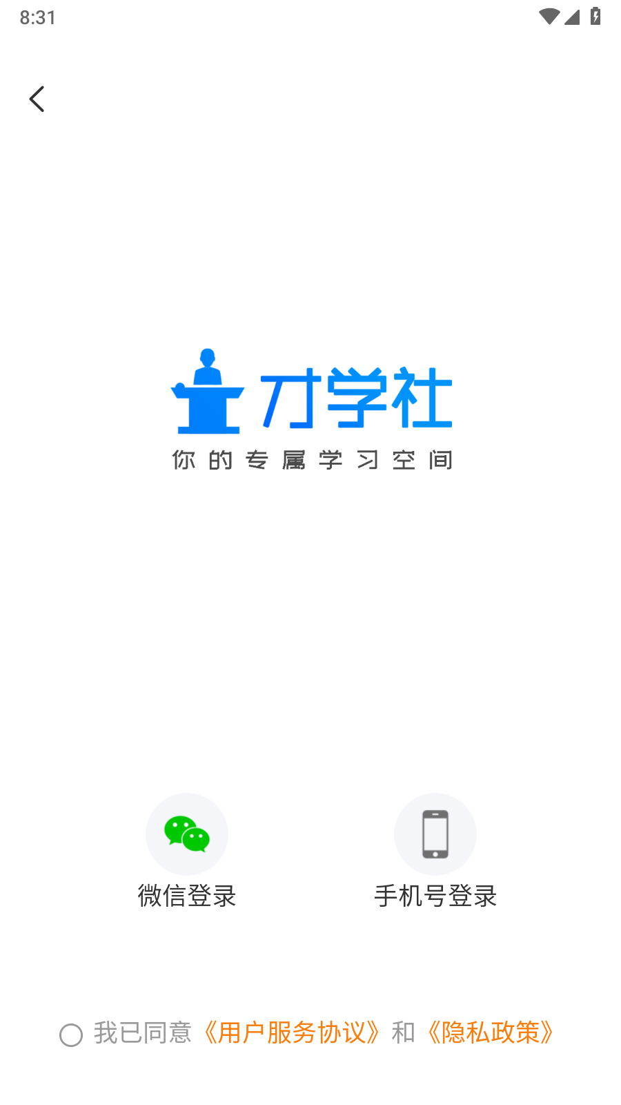 才学社 截图1