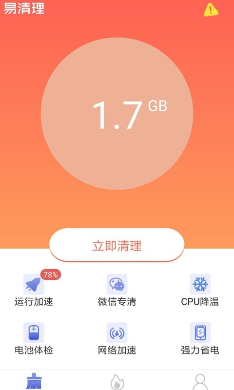 易清理极速版 截图5