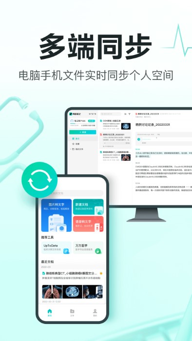 有医笔记app 截图2