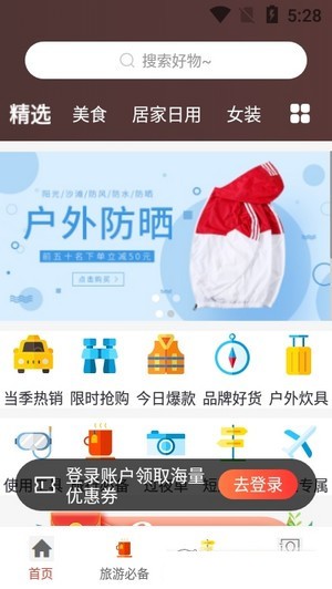 头等生活app 截图3