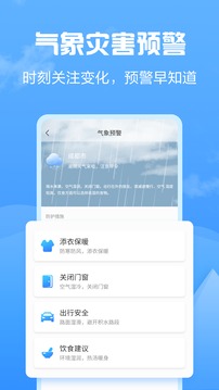 知云天气 截图1