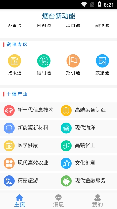 烟台新动能app 截图1