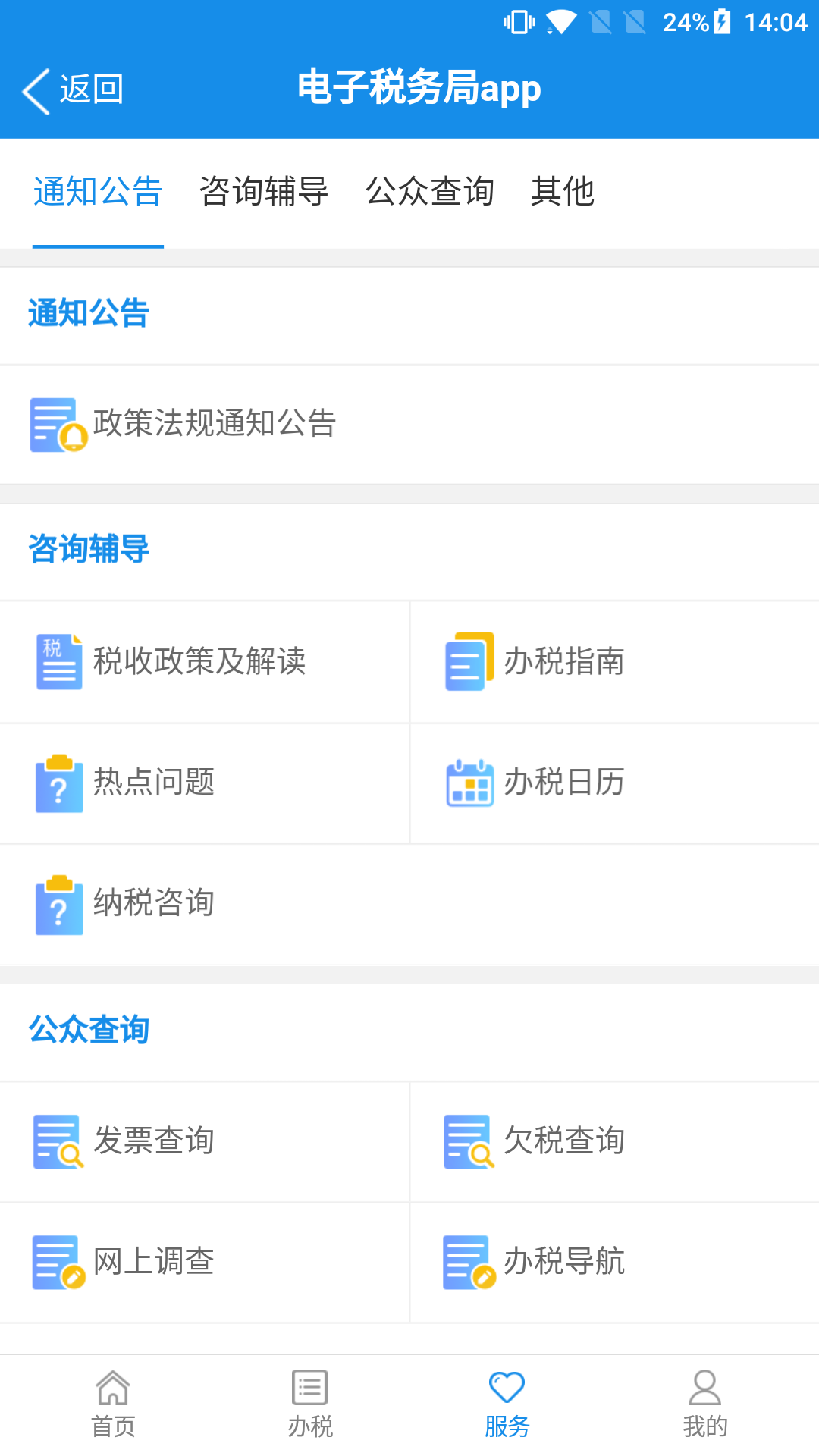 广西税务app 截图3