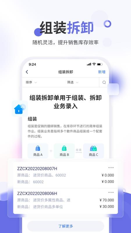 七色米家电数码进销存 截图2