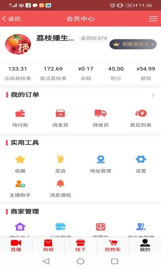 荔枝播生活app 截图5