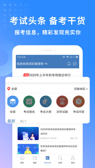 希赛软考助手app 截图3