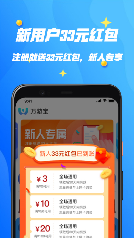 万游宝 截图4