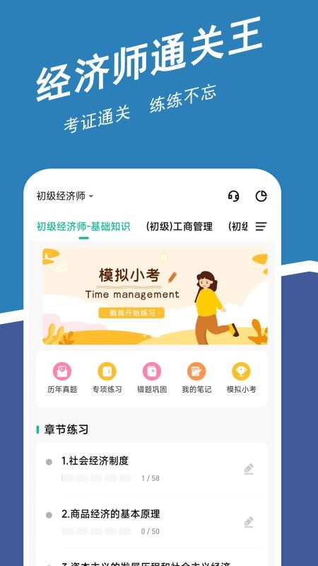 经济师练题狗app 截图4