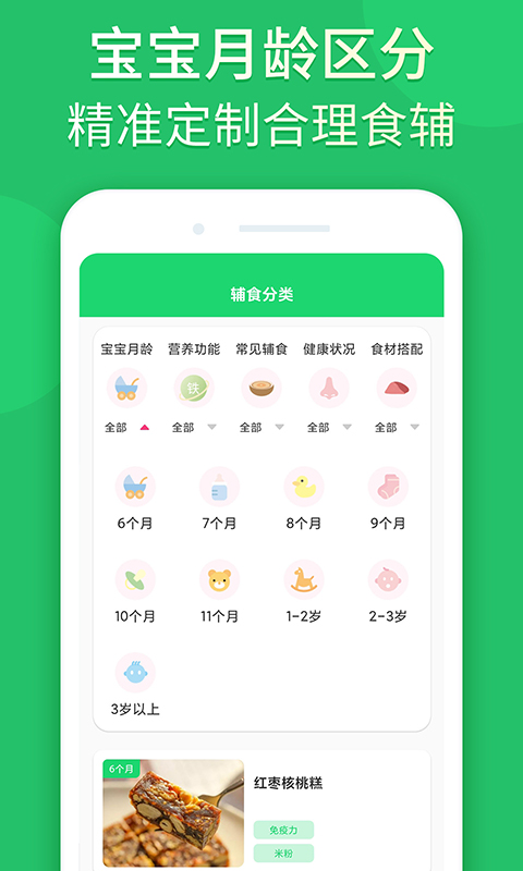 宝宝辅食婴儿食谱app