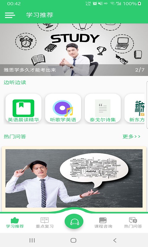 英语听学会 截图1