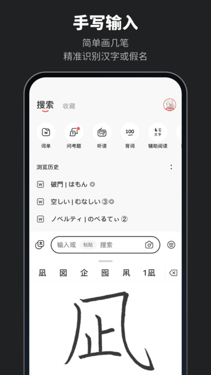 moji辞书app