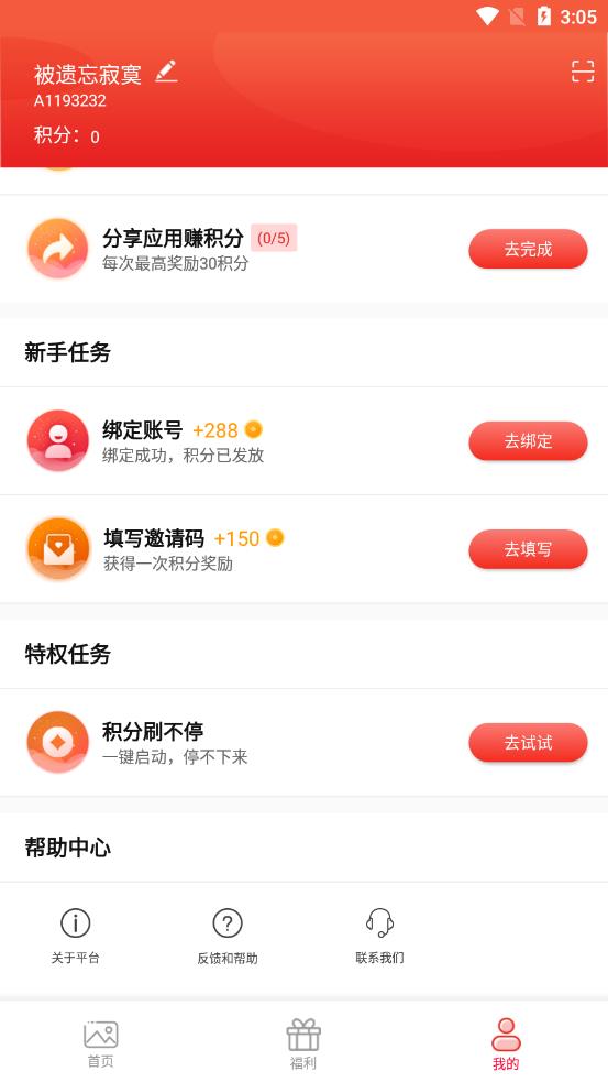 福利助手app 截图1