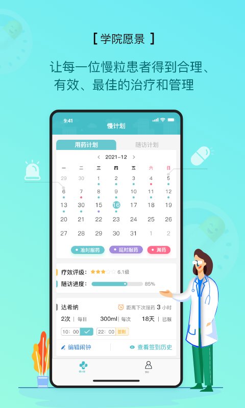 慢粒学院app 截图1