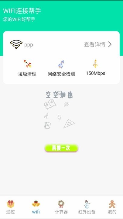 wifi检测加速app