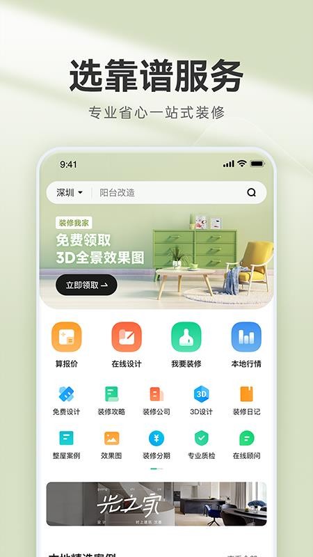 装修管家 截图2