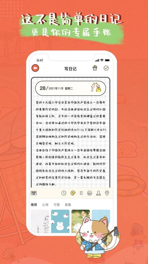 萌小喵日记最新版 截图3