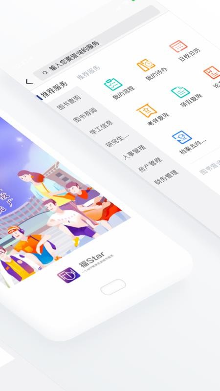 福Star手机版 截图3