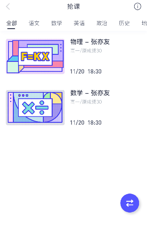 亦友教育老师版 截图2