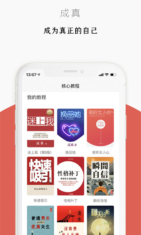 迷上我app 截图3