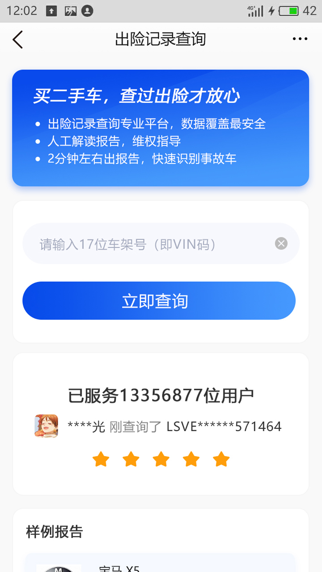 车辆维保记录查询app