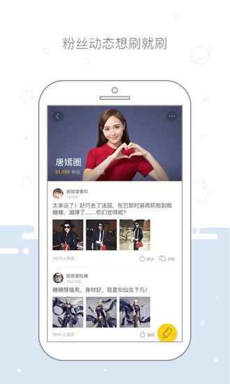 明星空间app 截图3