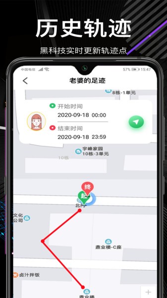 守迹定位app 截图4