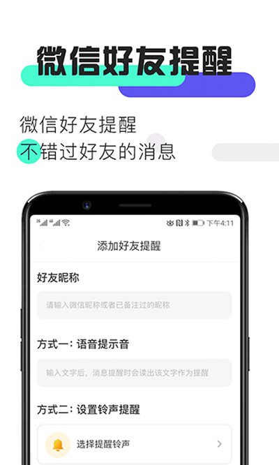 消息提醒客户端