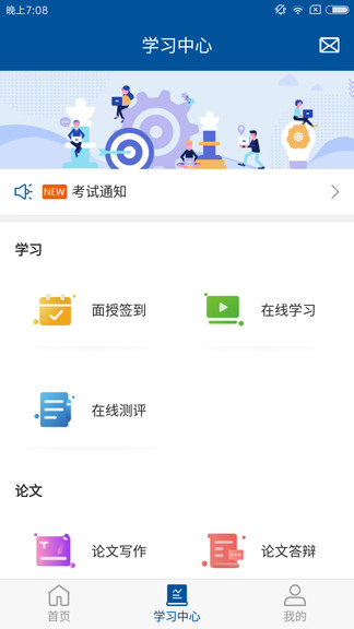 学到成考 截图1