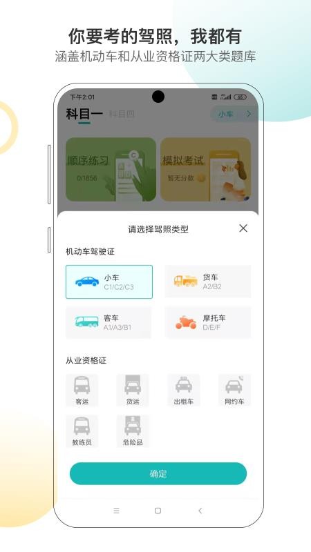 快过驾考app 1.0.0