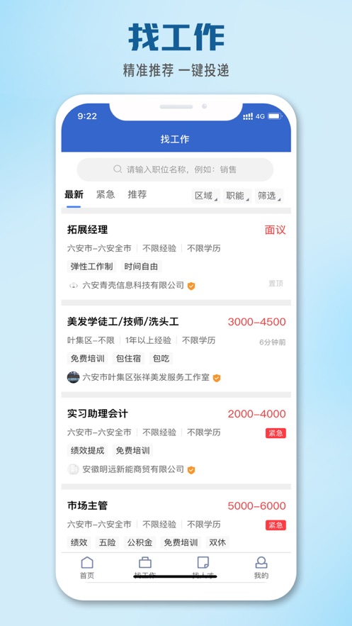 爱皖西直聘app 截图2