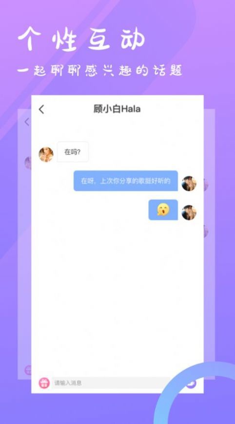 趣往交友APP 截图2