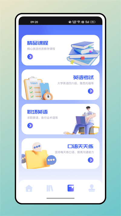 口袋英语 截图4