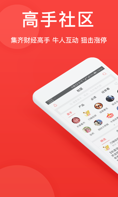 爱股p专业版app 截图1