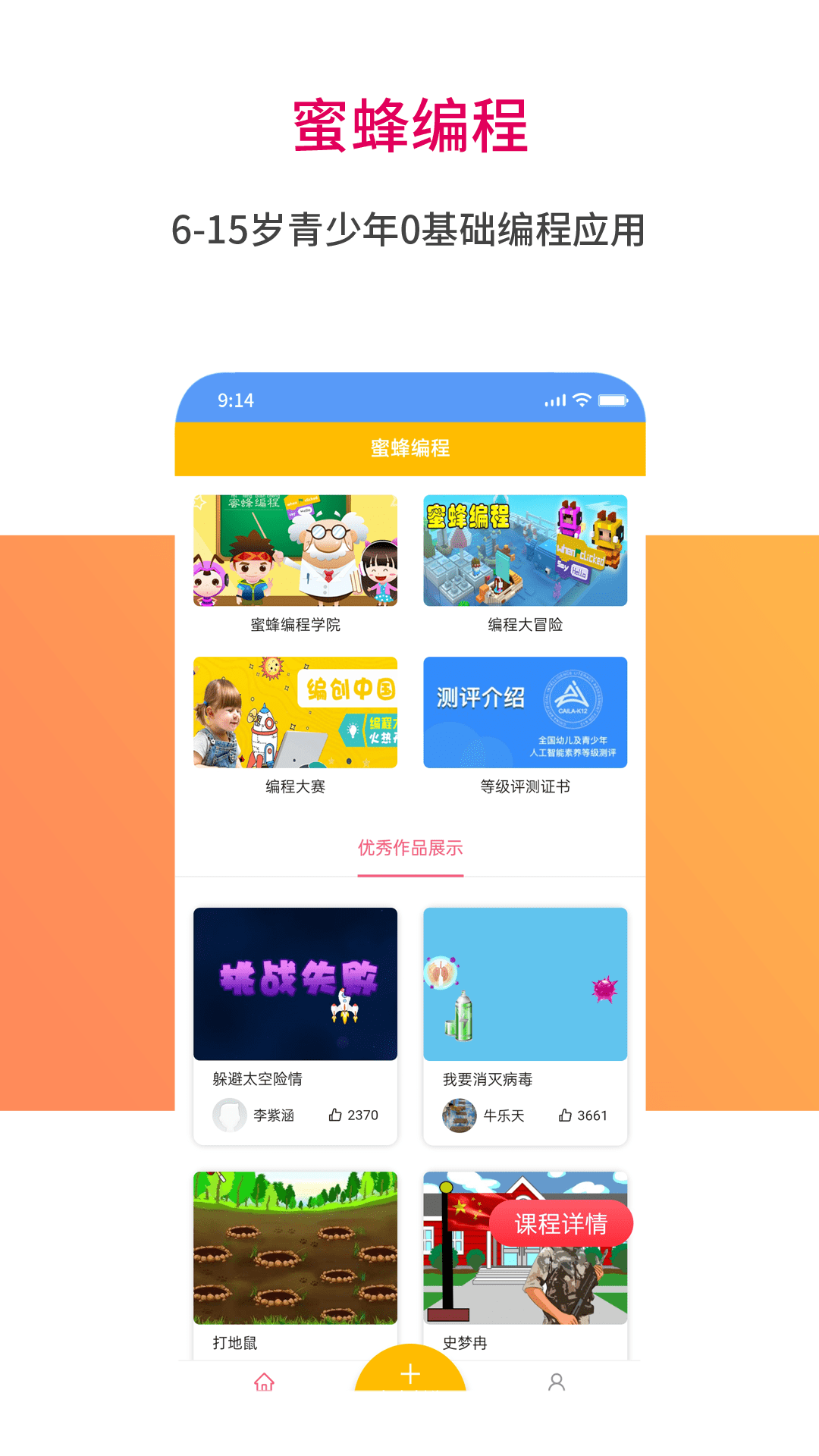 蜜蜂编程app 截图1