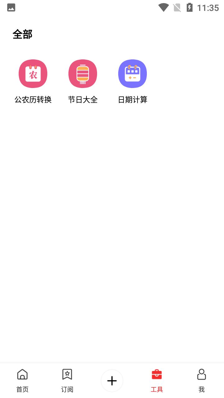 软媒云日历app 截图3