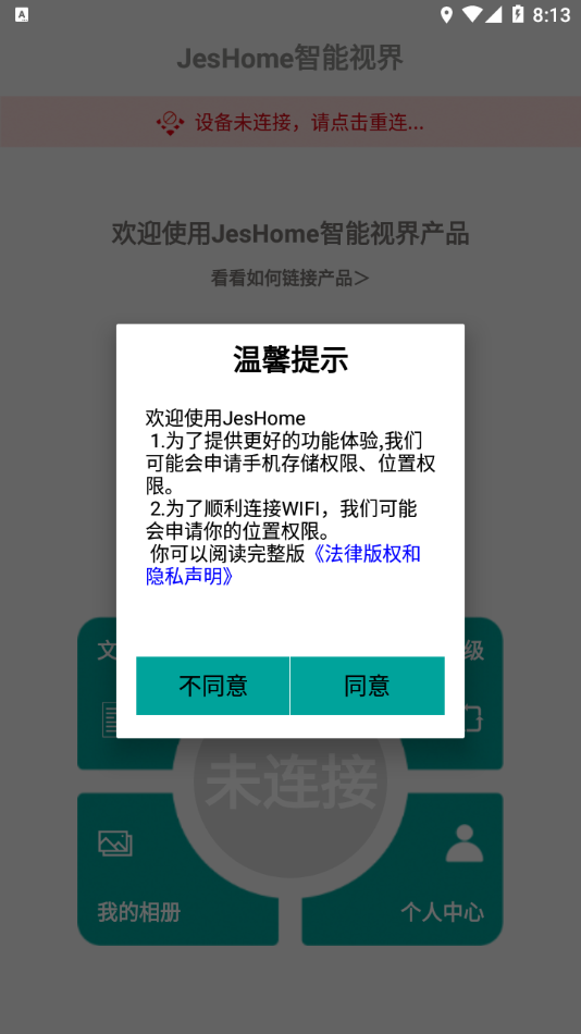 JesHome 截图1