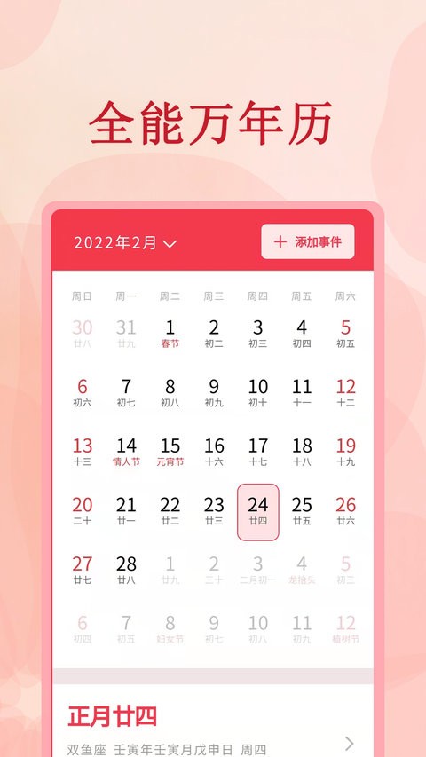 全能万年历 截图2