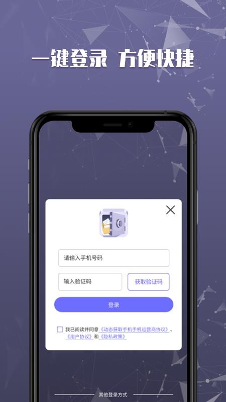 文件加密保险柜app 截图4