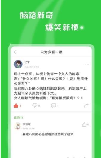 逗你玩儿 截图2