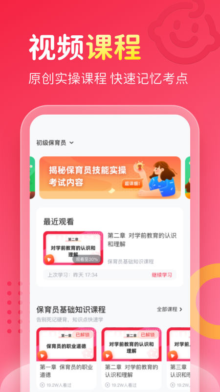 保育员考试宝典app 截图4